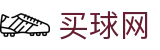 买球网 - 全天候比分网 - 数据中心和球队战术解析